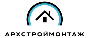 АрхСтройМонтаж проектирование и строительство домов любой сложности под ключ