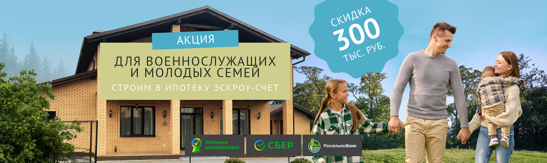 Закажите дом под ключ